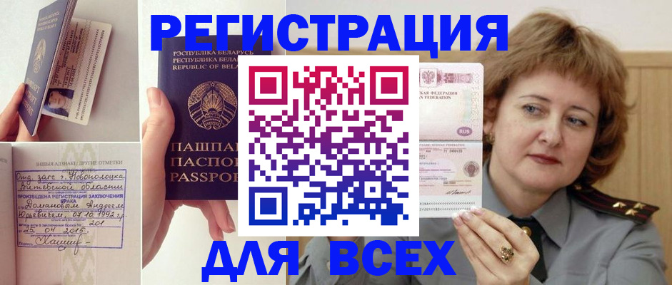 временная регистрация надежно в Кандалакше