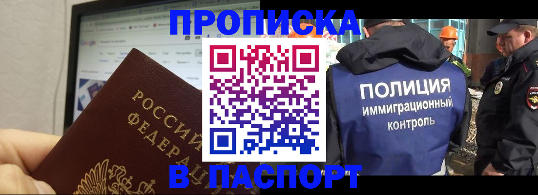 прописка 2025 в Кандалакше